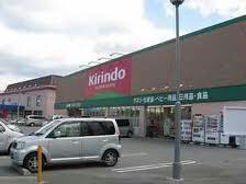 キリン堂三田学園前店(ドラッグストア)まで1985m シャトレⅤ