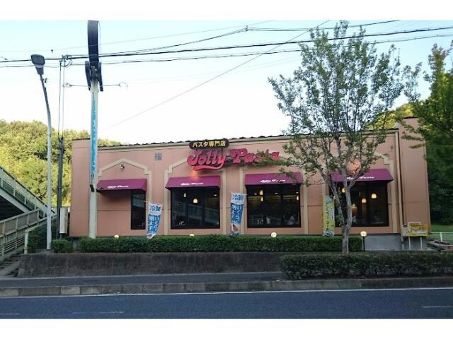 ジョリーパスタ三田店(その他飲食（ファミレスなど）)まで1054m シャトレⅤ