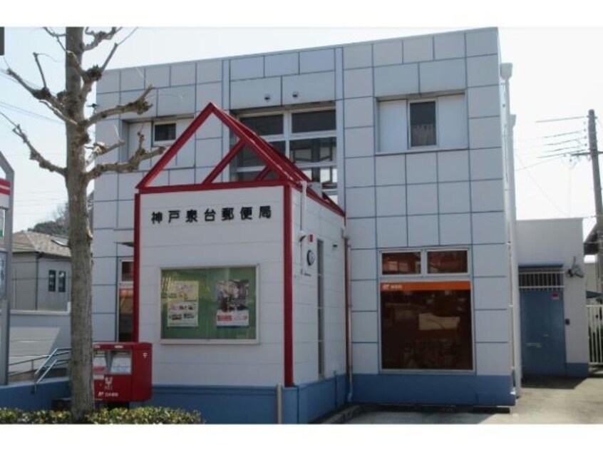 神戸泉台郵便局(郵便局)まで703m ロイヤルマンション１号棟