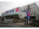 ホームセンターコーナン藤原台（暮らし館）1号館店(電気量販店/ホームセンター)まで699m レジェンド