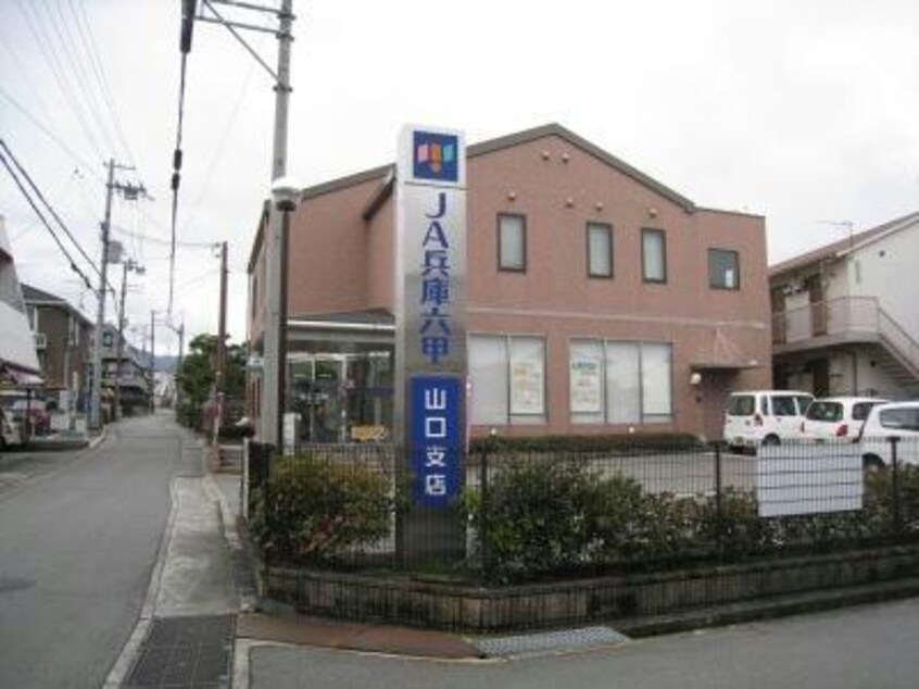JA兵庫六甲山口支店(銀行)まで810m ヴィルヌーヴ１２