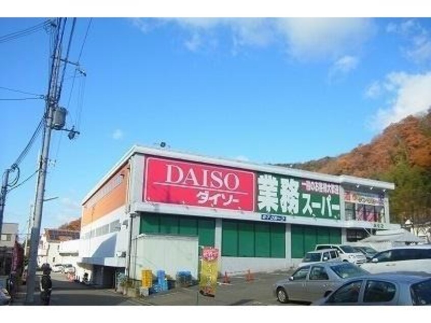 業務スーパー箕谷店(スーパー)まで133m メゾン・クラージュ