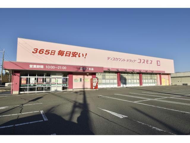ディスカウントドラッグコスモス鹿の子台店(ドラッグストア)まで1917m ﾌﾙｰﾙ ﾄﾞｩ ｿﾚｲﾕⅠ