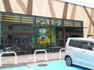 ドン・キホーテ三田店(ディスカウントショップ)まで1531m ウェスト　クリークⅡ