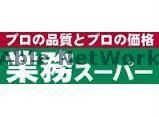 業務スーパー磐田店(スーパー)まで855m ＶＰマンションⅢ