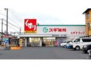 スギ薬局磐田中泉店(ドラッグストア)まで452m アーベイン中泉