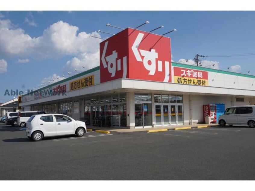 スギ薬局袋井堀越店(ドラッグストア)まで295m あすなろＢ