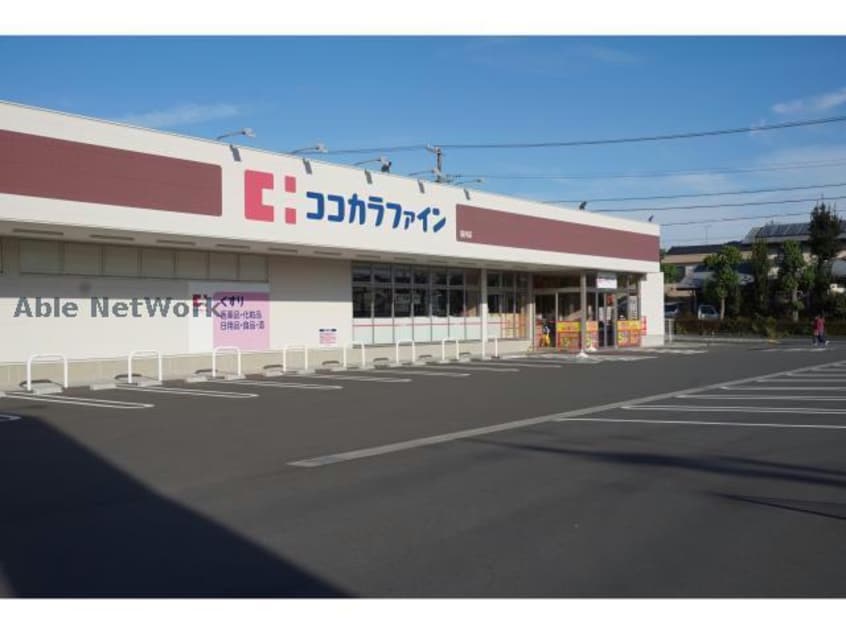 ココカラファイン袋井店(ドラッグストア)まで1270m カモミール