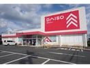 ダイソー袋井方丈店(ディスカウントショップ)まで528m エレガンテフィールドⅡ