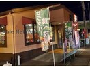 ステーキのあさくま袋井店(その他飲食（ファミレスなど）)まで276m ハッピーライフ