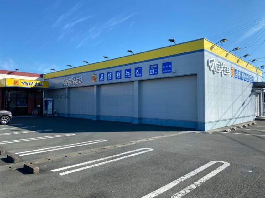 マツモトキヨシ池田店(ドラッグストア)まで1034m 豊田ヒルズ