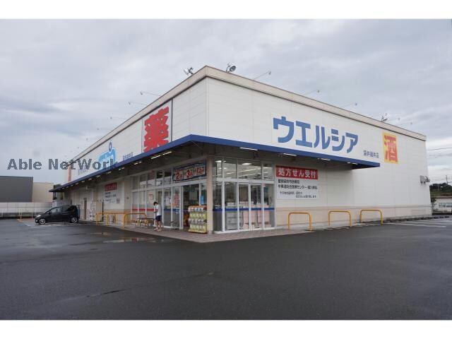 ウエルシア袋井諸井店(ドラッグストア)まで1743m アーバンＳＴＭ