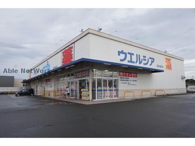 ウエルシア袋井諸井店(ドラッグストア)まで1930m アメジスト