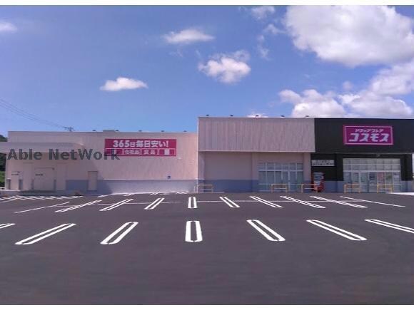 ディスカウントドラッグコスモス袋井愛野店(ドラッグストア)まで340m エバーグリーン