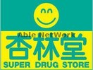 杏林堂薬局西貝塚店(ドラッグストア)まで941m ＥＬ　ＡＭＯＲ