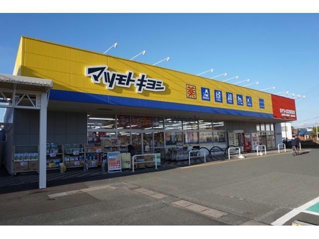 マツモトキヨシ磐田店(ドラッグストア)まで550m La　Azalea