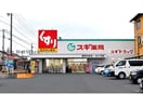 スギ薬局磐田中泉店(ドラッグストア)まで826m ＭＯＲＥ　Ｂ