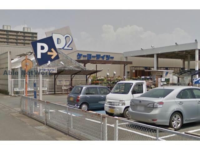 ケーヨーデイツー豊田町店(電気量販店/ホームセンター)まで490m 梵