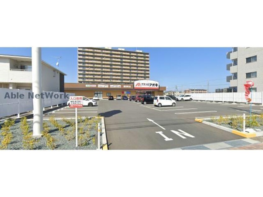 クスリのアオキ豊田町店(ドラッグストア)まで1326m ペルティカ