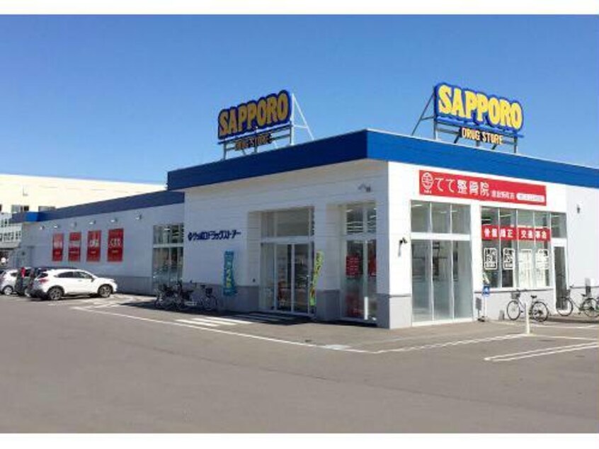 サツドラ恵庭新町店(ドラッグストア)まで582m Ｍａｉｓｏｎ　ｅｔｏｉｌｅ（メゾンエトワール）