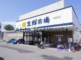 ジェイアール生鮮市場恵庭店(スーパー)まで698m※午前１０時から午後７時まで営業しております♪ Lian（リアン）