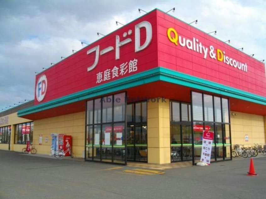 フードD365恵庭店(スーパー)まで1052m ナチュリラⅢ