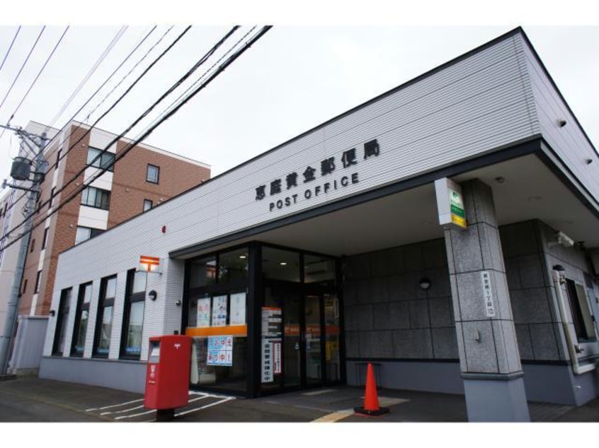 恵庭黄金郵便局(郵便局)まで933m ナチュリラⅢ