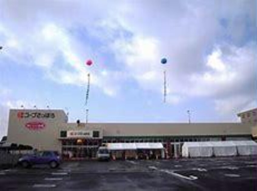 コープさっぽろ恵み野店(スーパー)まで989m ハイツ愛里須