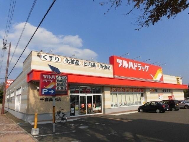 ツルハドラッグ千歳高台店(ドラッグストア)まで490m ヒルズハイツ