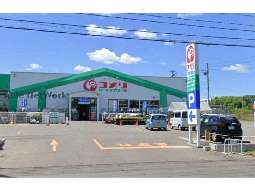 コメリハード＆グリーン千歳向陽台店(電気量販店/ホームセンター)まで1171m スカイコーポ向陽台