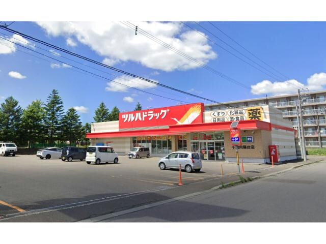 ツルハドラッグ千歳向陽台店(ドラッグストア)まで1202m スカイコーポ向陽台