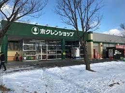 ホクレンショップ東郊店(スーパー)まで293m ピースグランデⅠ