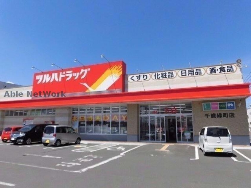 ツルハドラッグ千歳緑町店(ドラッグストア)まで1399m ecoa本町Ⅰ