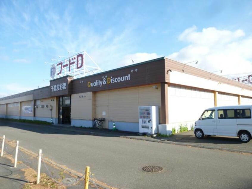 フードD365千歳店(スーパー)まで1240m リアトリス