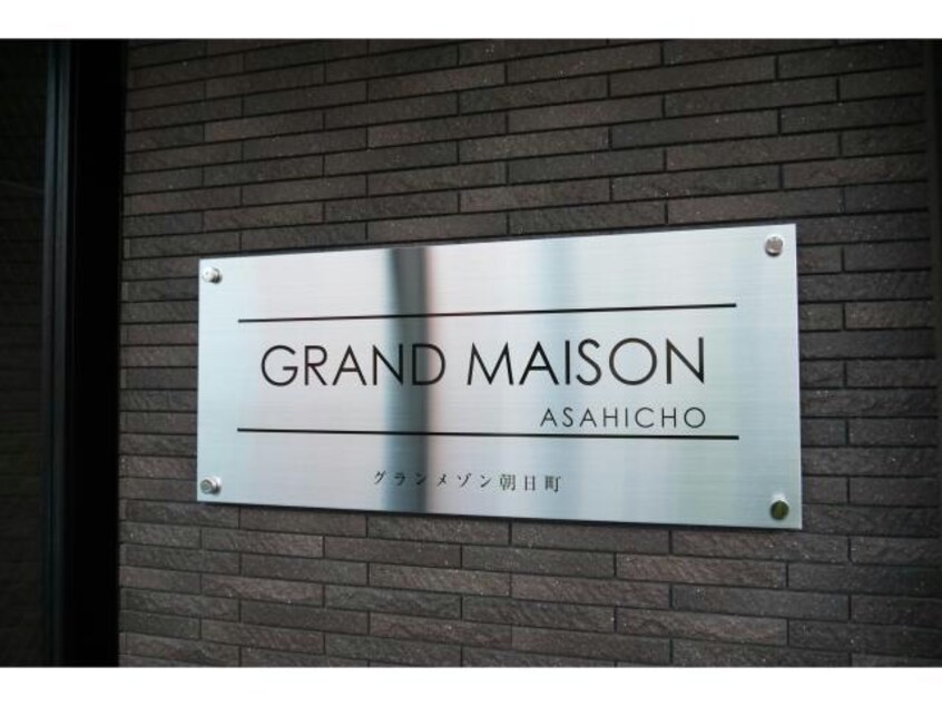  グランメゾン朝日町