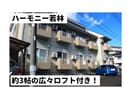 ハーモニー若林の外観