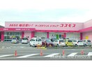 ディスカウントドラッグコスモス古閑中店(ドラッグストア)まで352m セジュールＧＲＥＥＮ