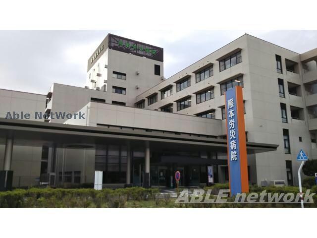 独立行政法人労働者健康福祉機構熊本労災病院(病院)まで1718m メゾンセレナ