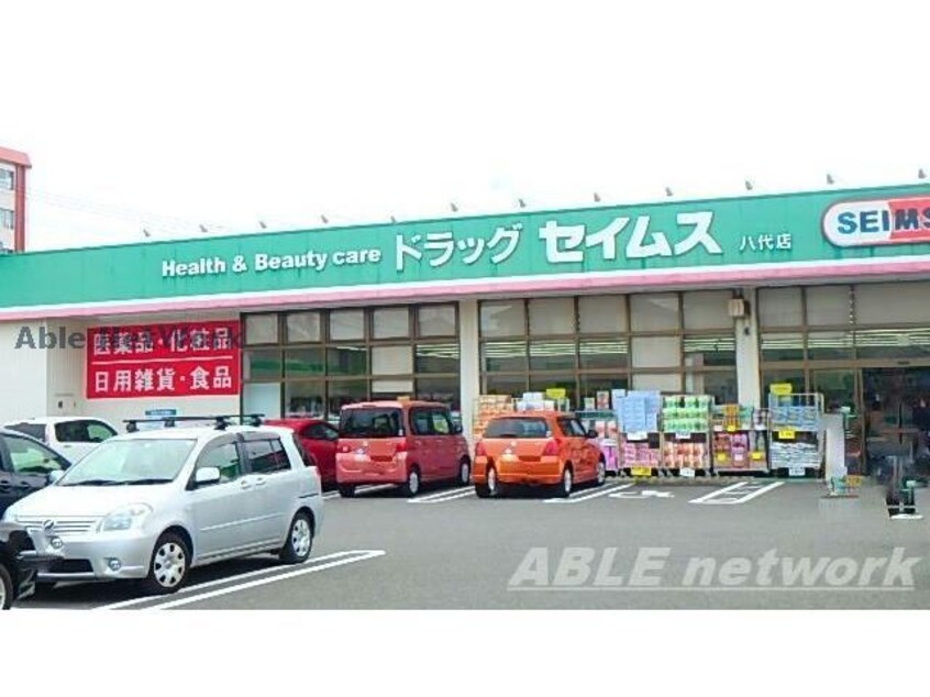 ドラッグセイムス氷川宮原店(ドラッグストア)まで1202m アドラブールハイム