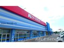 ケーズデンキ八代店(電気量販店/ホームセンター)まで2632m ファミール久木田