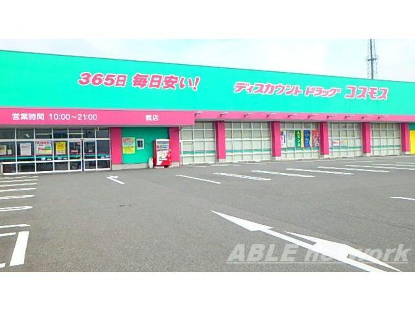 ディスカウントドラッグコスモス鏡店(ドラッグストア)まで1280m メゾン・ボンヌール