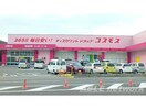 ディスカウントドラッグコスモス古閑中店(ドラッグストア)まで760m ベルアンジュⅡ