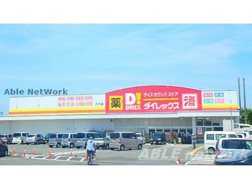 DiREX八代店(ディスカウントショップ)まで2834m サンハイツ中北