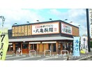 丸亀製麺八代店(その他飲食（ファミレスなど）)まで1212m 鳥越マンション