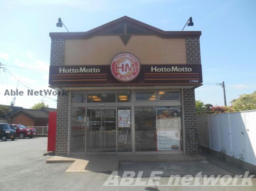 ほっともっと八代鏡店(その他飲食（ファミレスなど）)まで525m ミロワールＡ