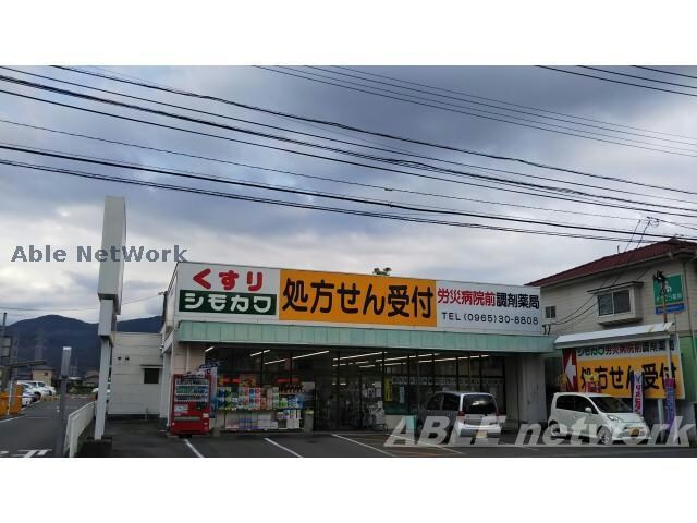 シモカワ竹原店(ドラッグストア)まで723m プライムハイツⅡ