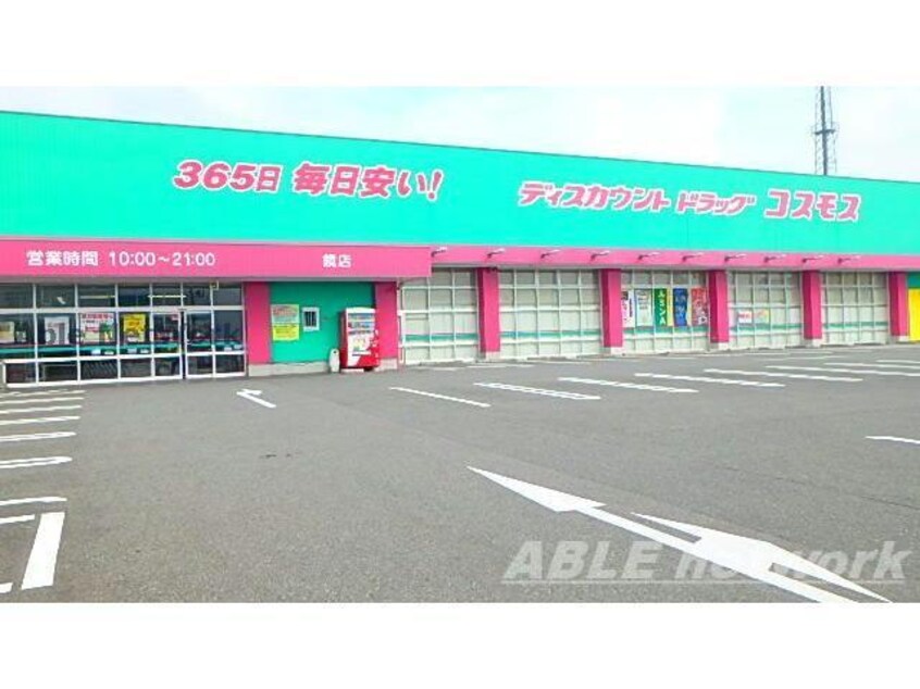 ディスカウントドラッグコスモス鏡店(ドラッグストア)まで1194m ファミールガーデン