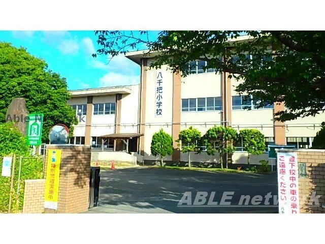 八代市立八千把小学校(小学校)まで1021m エクセレント田中東