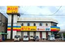 ファミリーフードありさ宮原店(スーパー)まで1427m ノーブルハイツ