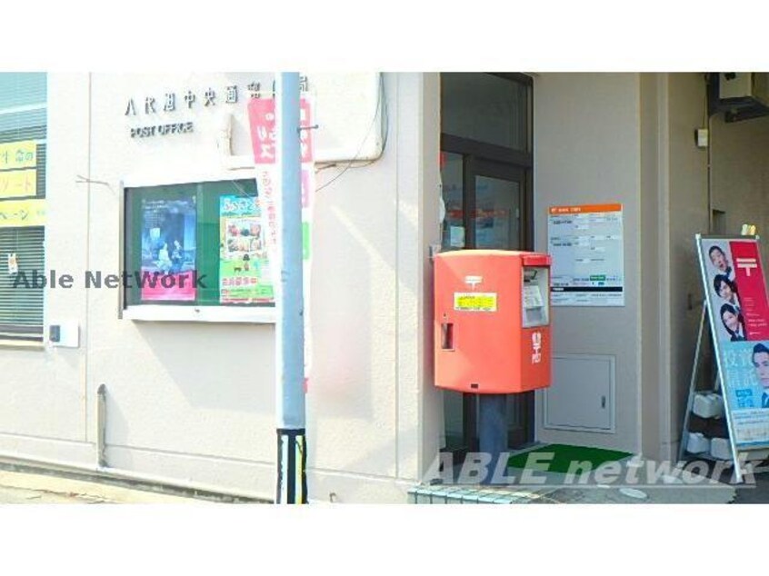 八代旭中央通郵便局(郵便局)まで843m 井原マンション